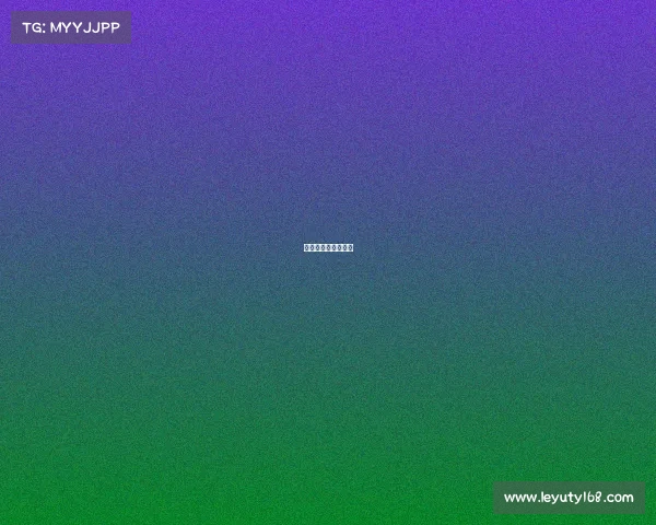 欧冠新赛季战况追踪