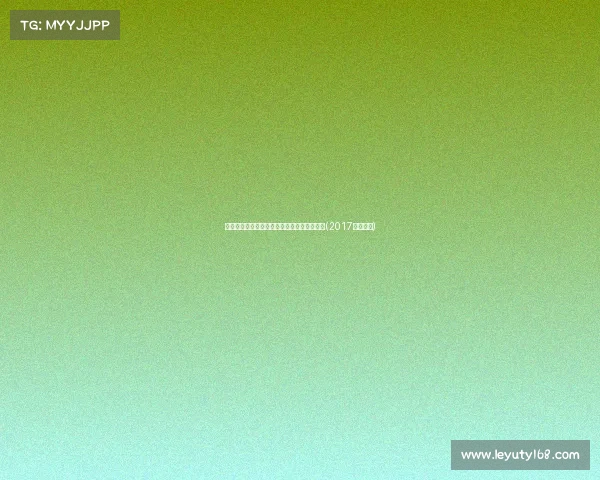 长江第洪水形成，湘中湘北明起迎来大暴雨！(2017湘江洪水)